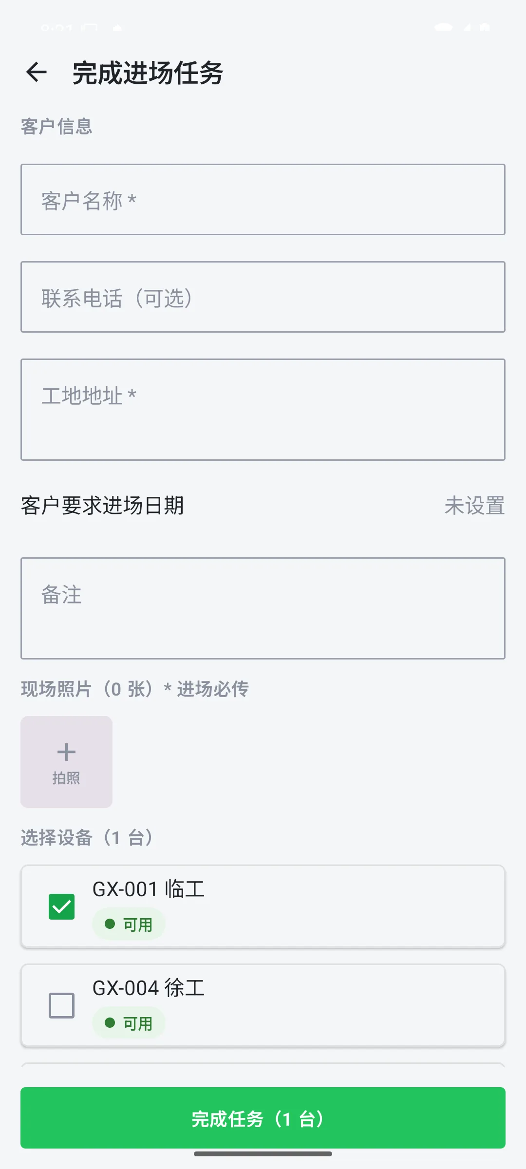 App 现场任务执行页：选设备、拍照、提交