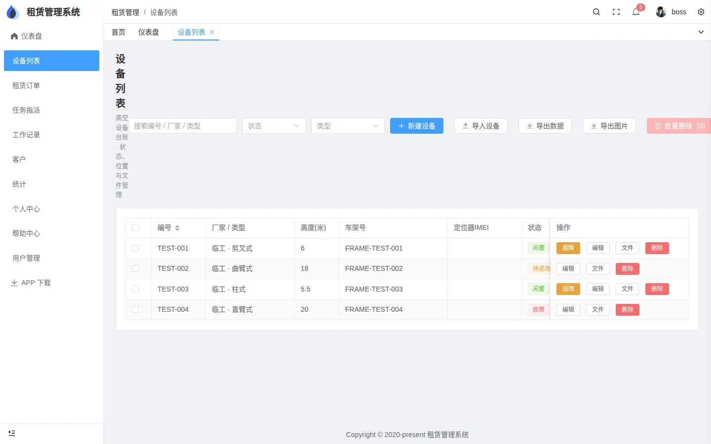 设备列表与状态筛选