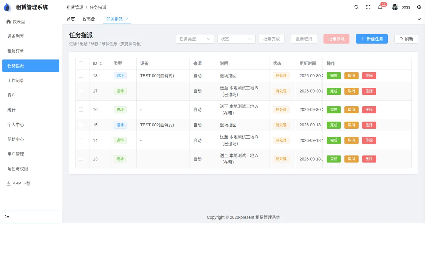 任务指派页
